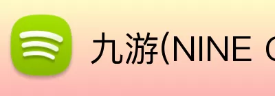九游(NINE GAME)体育·官方网站 - 中国智慧体育科技领导者 logo